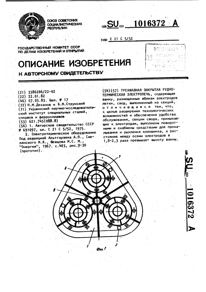 Трехфазная закрытая руднотермическая электропечь (патент 1016372)