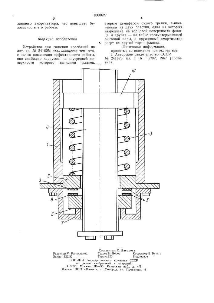 Устройство для гашения колебаний (патент 1000627)