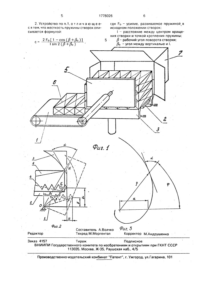 Устройство для укладки штучных изделий в транспортную тару (патент 1778026)