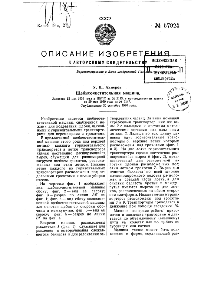 Воздухораспределитель для электропневматического тормоза (патент 57923)