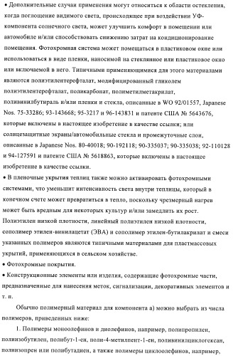 Стабилизация фотохромных систем (патент 2405793)