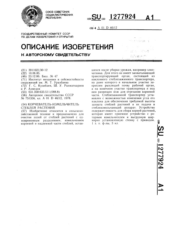 Корчеватель-измельчитель стеблей растений (патент 1277924)