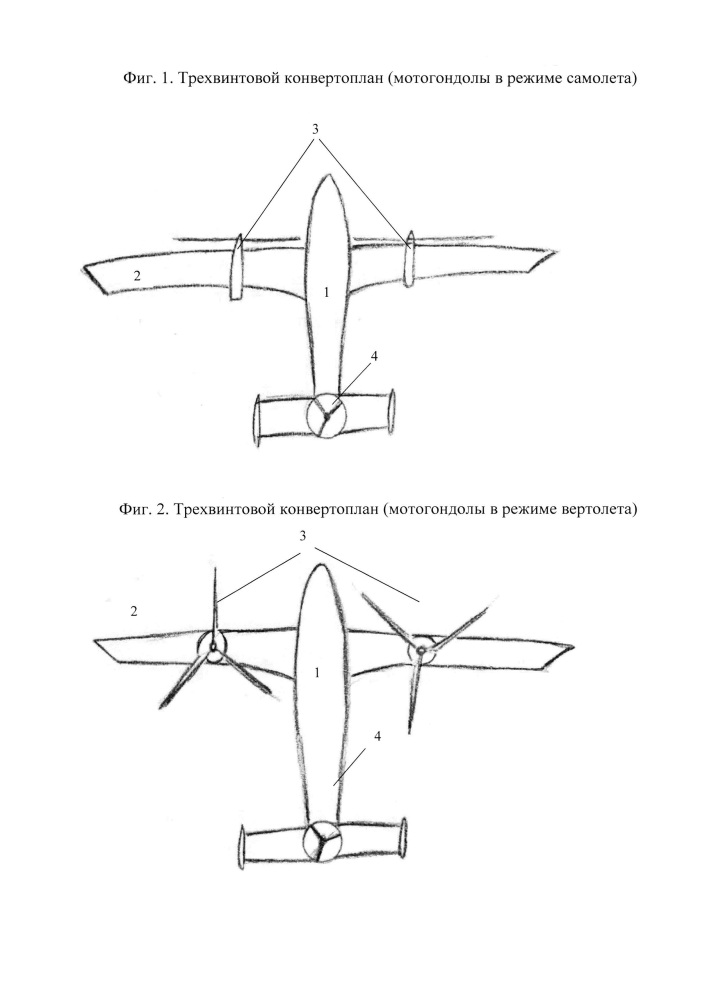 Трехвинтовой конвертоплан (патент 2656957)