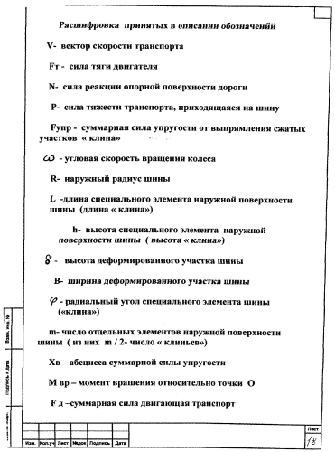 "упругие" ("клиновые") шины (патент 2591777)