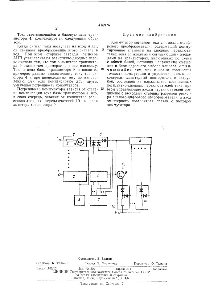 Патент ссср  418975 (патент 418975)