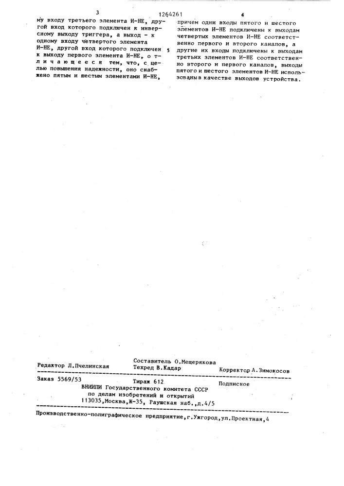 Устройство для защиты агрегатов бесперебойного питания (патент 1264261)