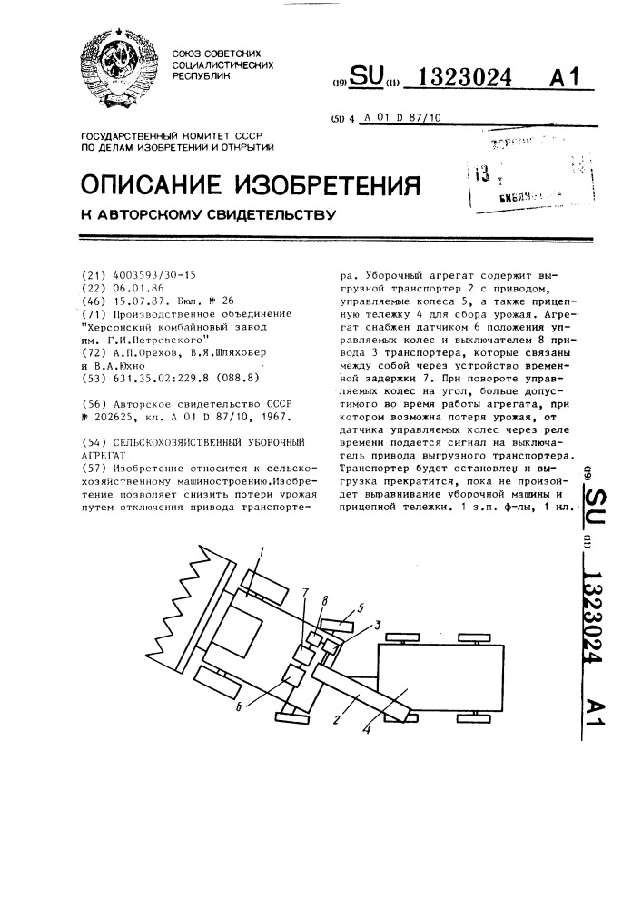 Сельскохозяйственный уборочный агрегат (патент 1323024)
