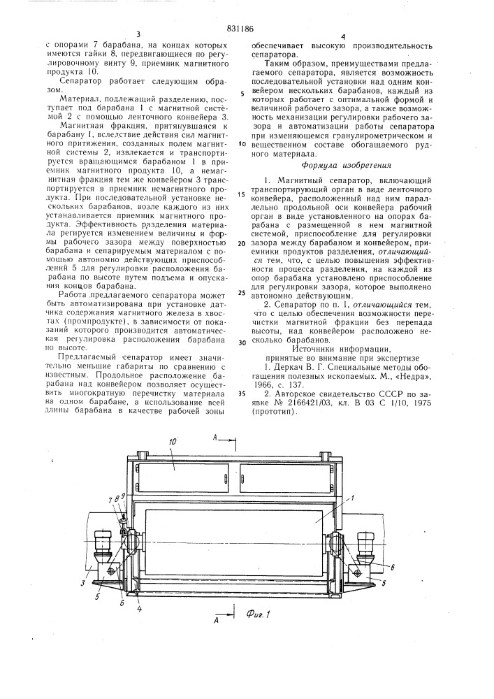 Магнитный сепаратор (патент 831186)