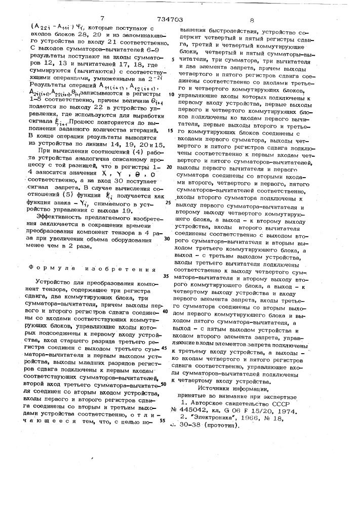 Устройство для преобразования компонент тензора (патент 734703)