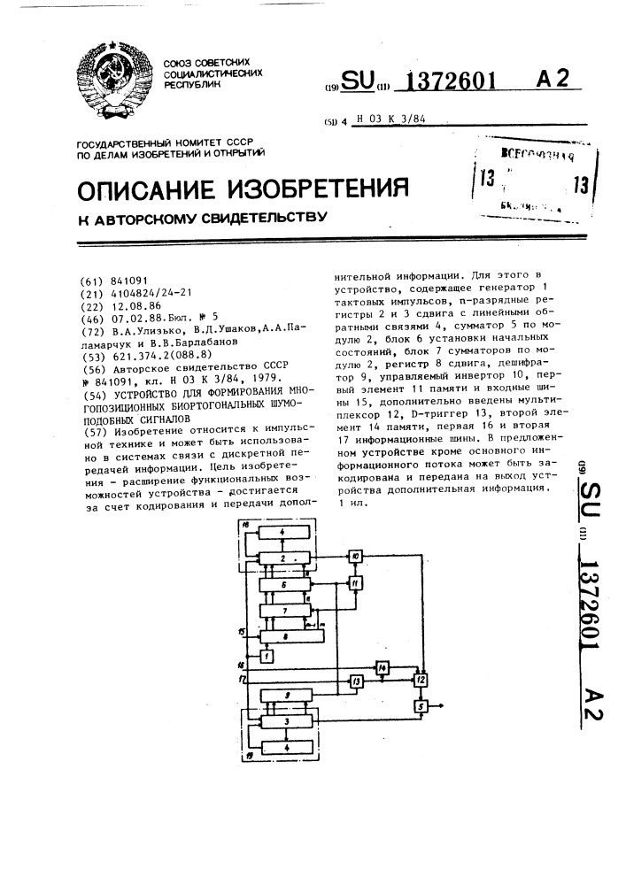 Устройство для формирования многопозиционных биортогональных шумоподобных сигналов (патент 1372601)