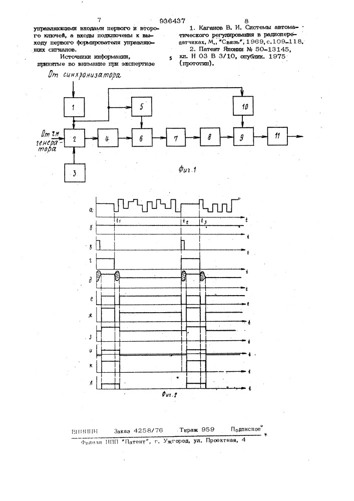 Устройство для автоматической подстройки частоты частотно- модулированного генератора (патент 936437)