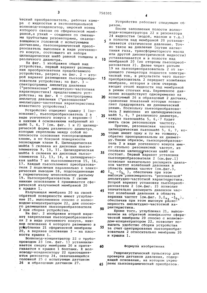 Гидроакустический пульсатор для проверки датчиков давления (патент 750301)
