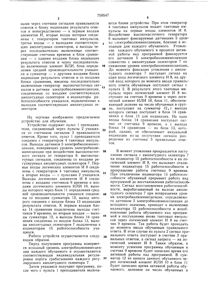 Устройство для обучения (патент 750547)
