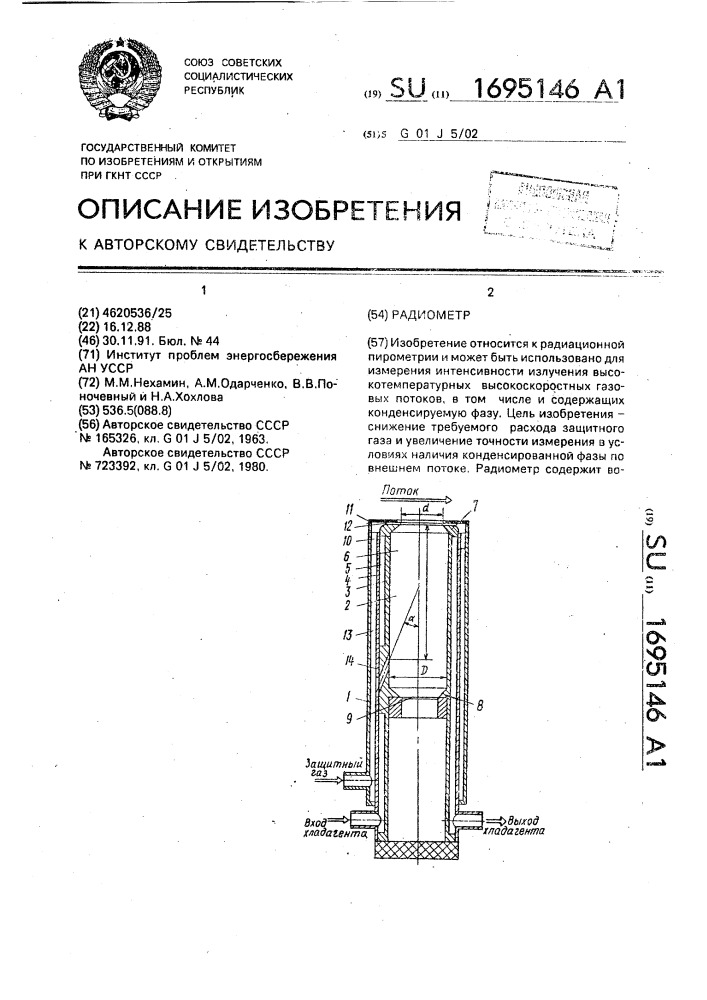 Радиометр (патент 1695146)