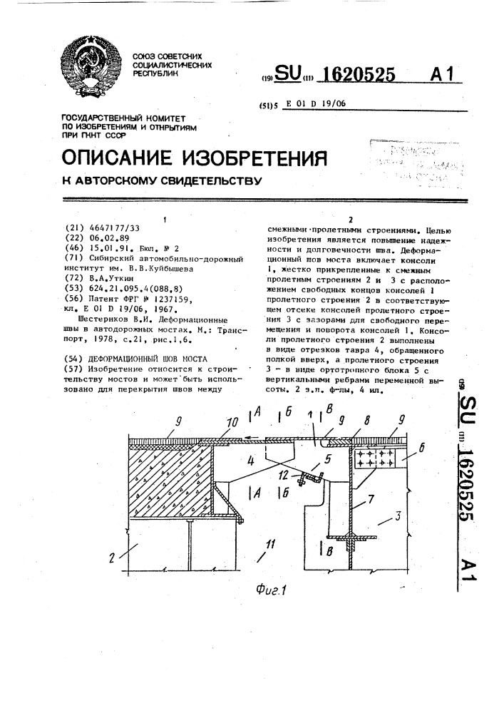 Деформационный шов моста (патент 1620525)