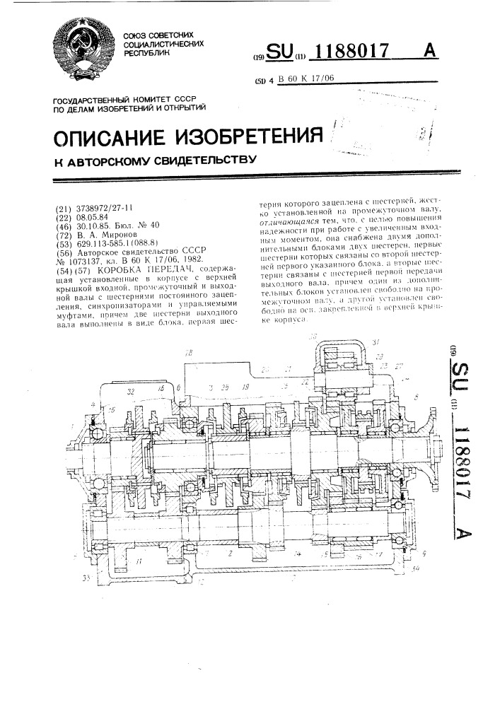 Коробка передач (патент 1188017)