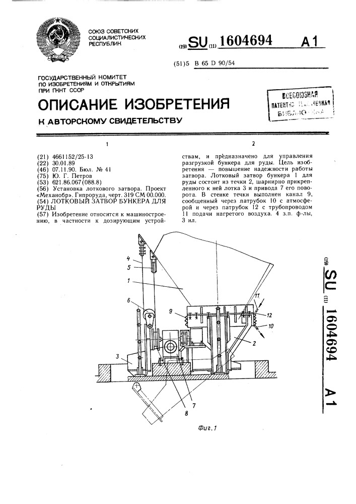 Лотковый затвор бункера для руды (патент 1604694)