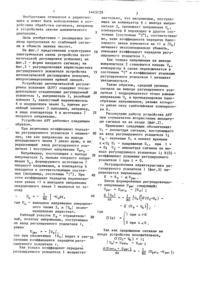 Устройство автоматической регулировки усиления (патент 1443129)