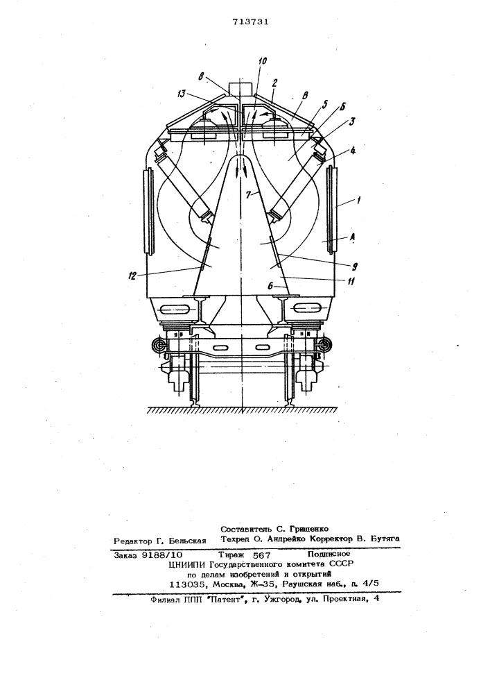 Холодильная камера тепловоза (патент 713731)