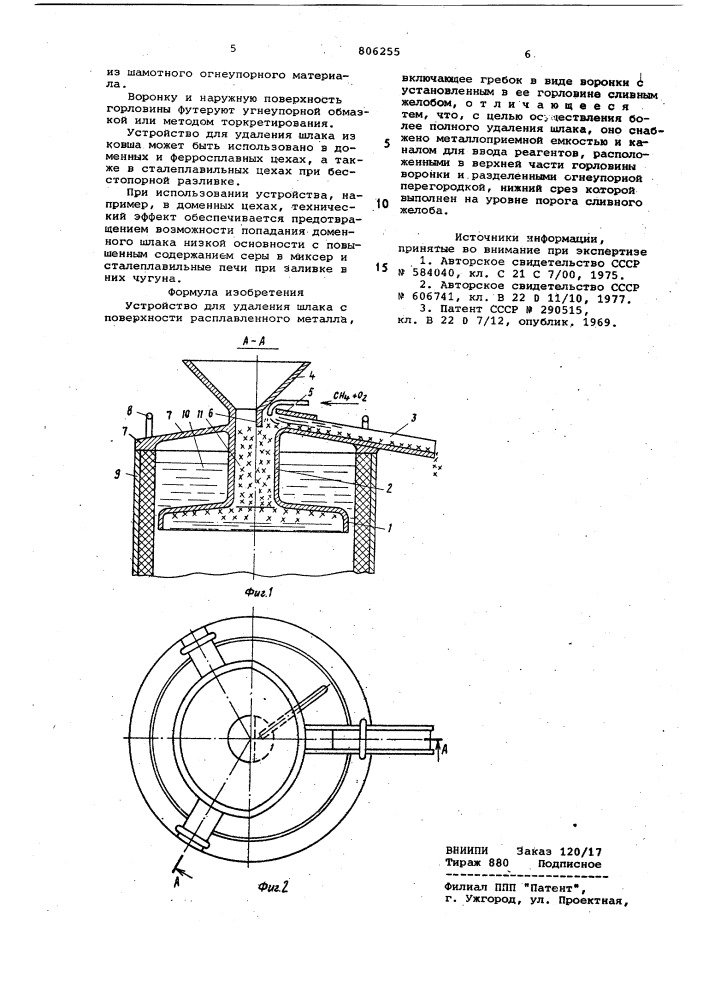 Устройство для удаления шлака (патент 806255)