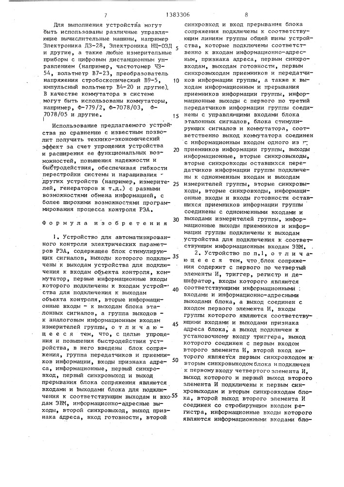 Устройство для автоматизированного контроля электрических параметров рэа (патент 1383306)