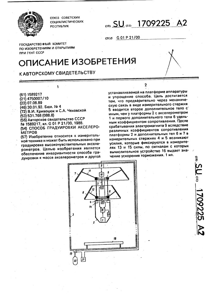 Способ градуировки акселерометров (патент 1709225)