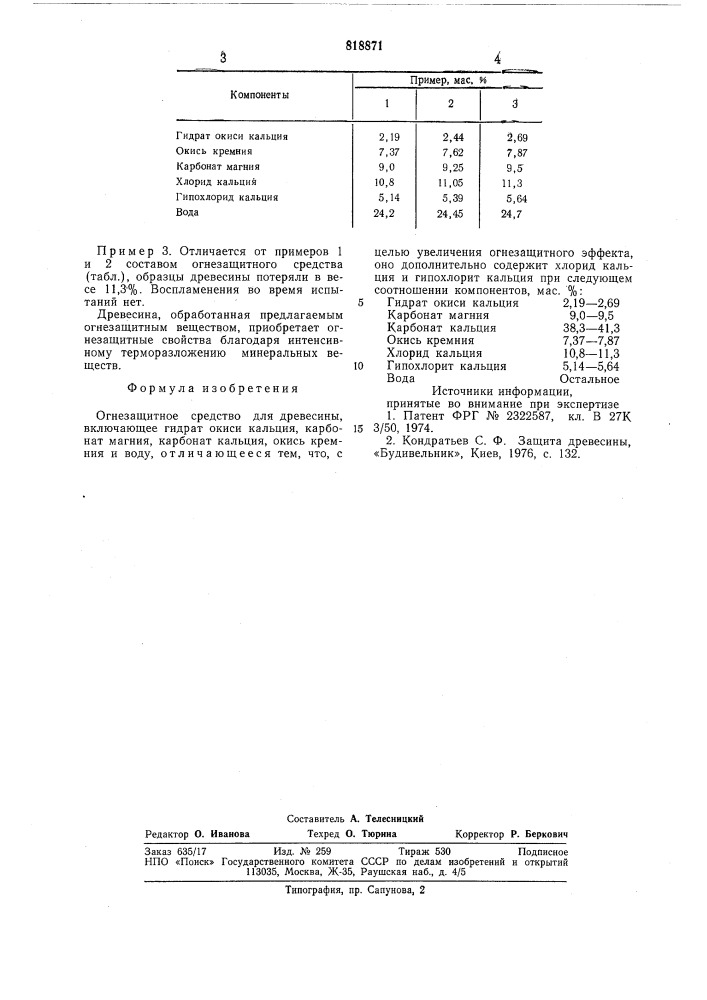 Огнезащитное средство (патент 818871)