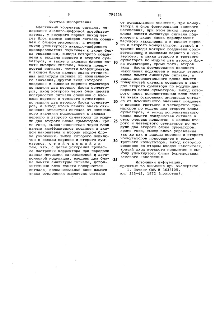 Адаптивный корректор сигнала (патент 794735)