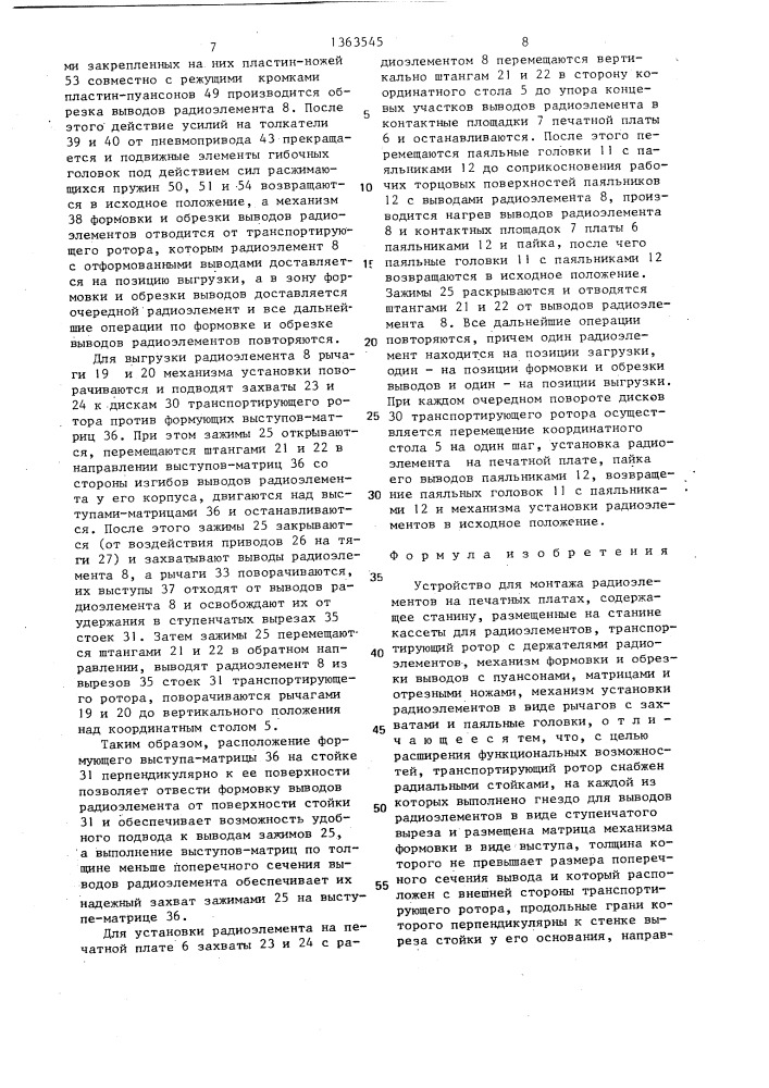 Устройство для монтажа радиоэлементов на печатных платах (патент 1363545)