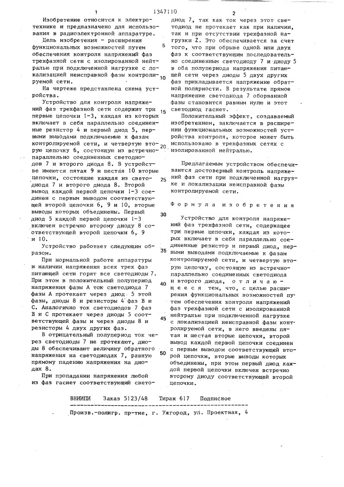 Устройство для контроля напряжений фаз трехфазной сети (патент 1347110)