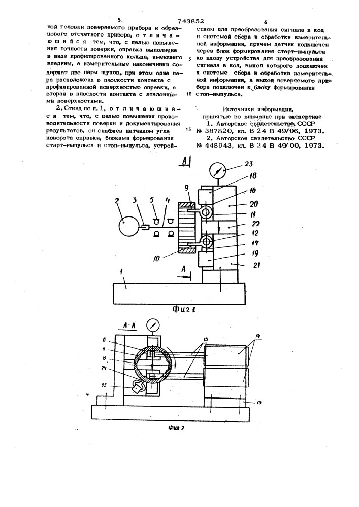 Стенд для поверки приборов активного контроля (патент 743852)