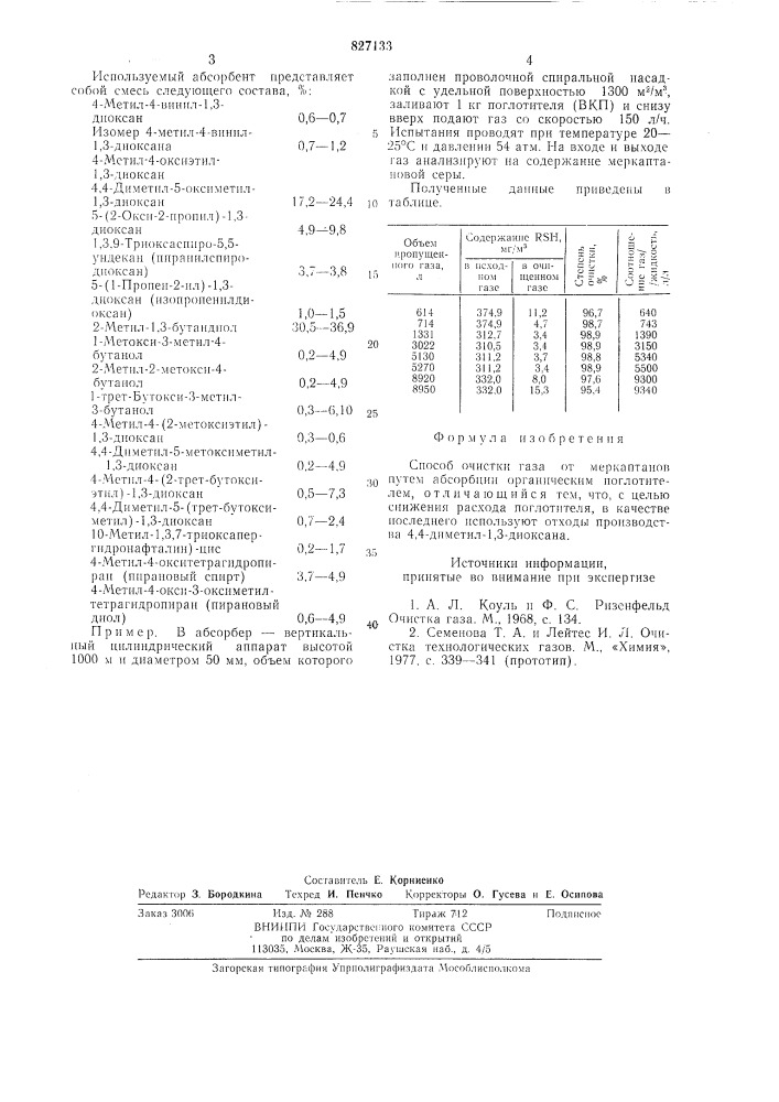 Способ очистки газа от меркаптанов (патент 827133)