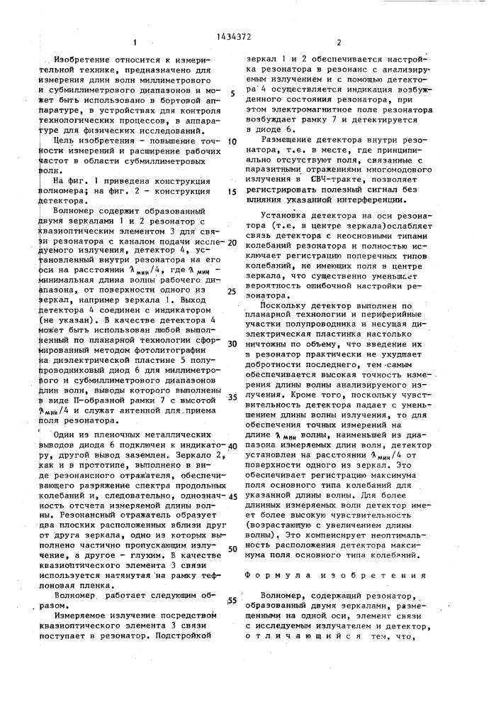 Волномер (патент 1434372)