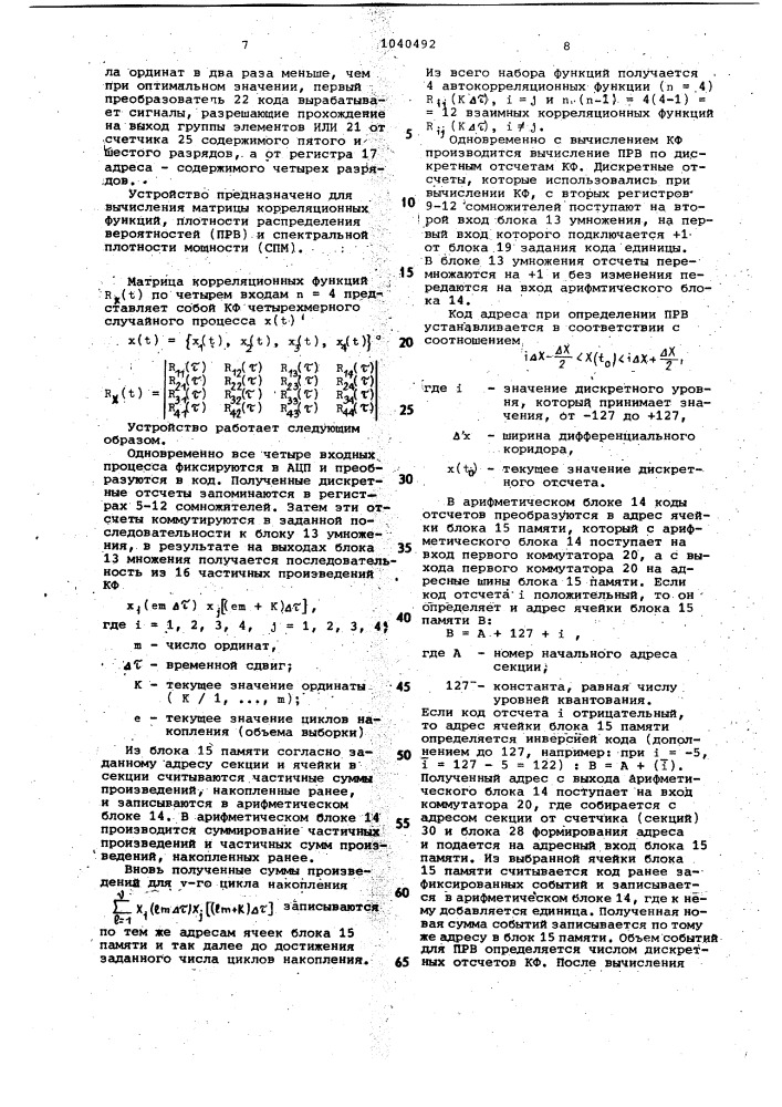 Многоканальный цифровой коррелометр (патент 1040492)