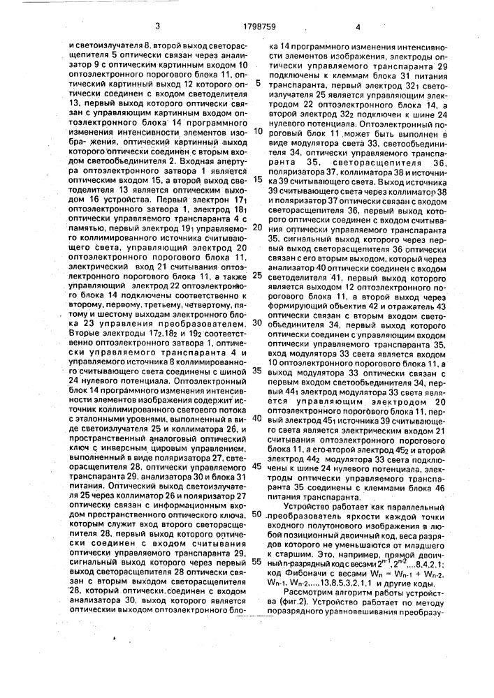 Аналого-цифровой преобразователь изображений (патент 1798759)