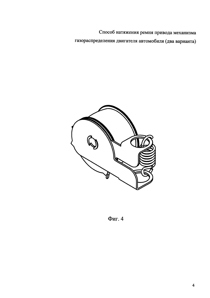Способ натяжения ремня привода механизма газораспределения двигателя автомобиля (варианты) (патент 2619347)