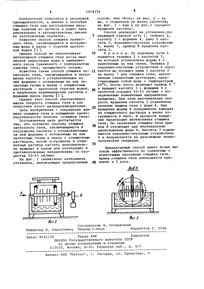 Способ отмывки латексного геля (патент 1054354)