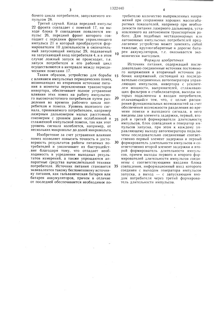 Источник питания (патент 1322440)