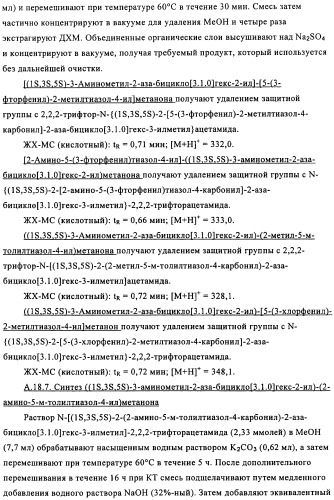 Производные 2-аза-бицикло[3.1.0.]гексана в качестве антагонистов рецептора орексина (патент 2460732)