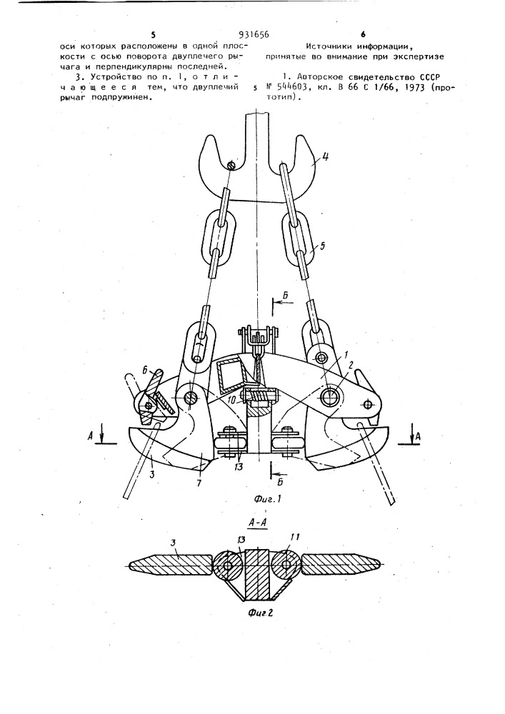 Грузозахватное устройство (патент 931656)