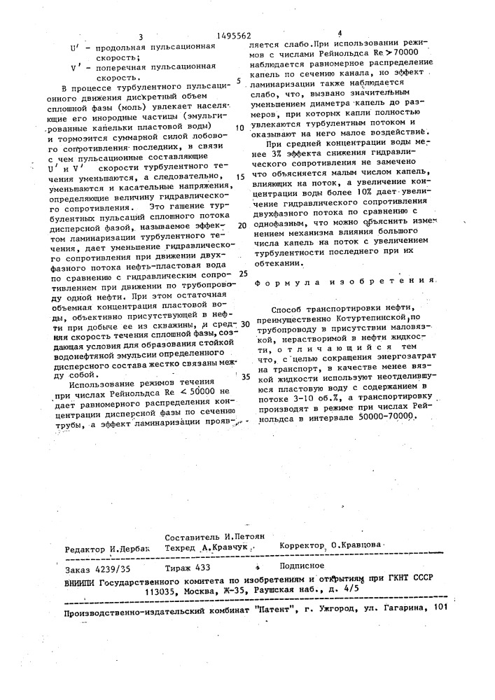 Способ транспортировки нефти, преимущественно котуртепинской, по трубопроводу (патент 1495562)