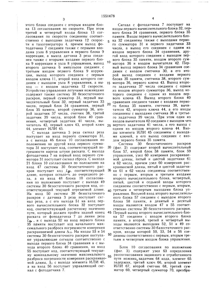 Устройство управления летучими ножницами (патент 1551478)
