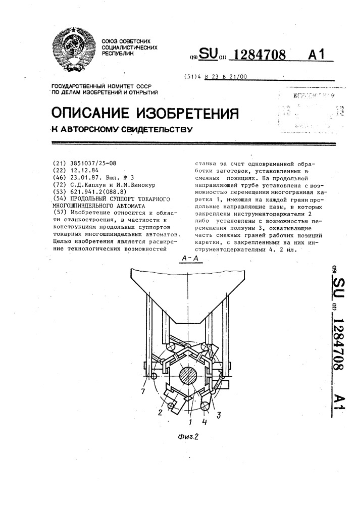 Продольный суппорт токарного многошпиндельного автомата (патент 1284708)