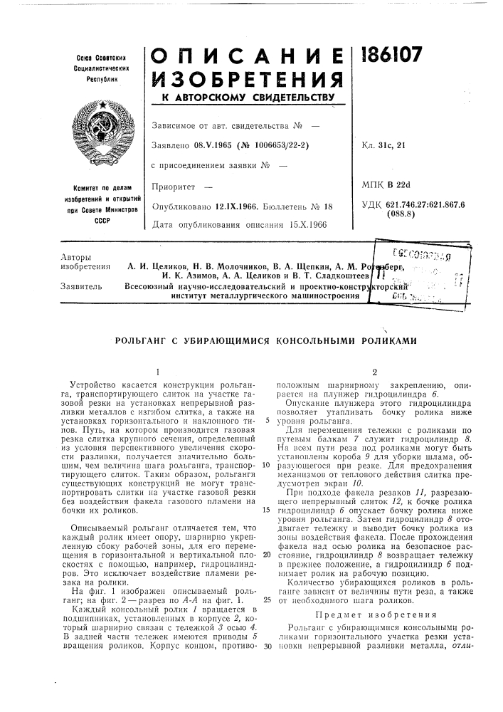 Патент ссср  186107 (патент 186107)