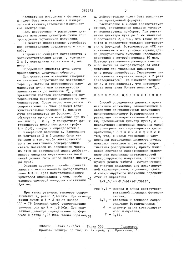 Способ определения диаметра пучка источника излучения (патент 1383272)