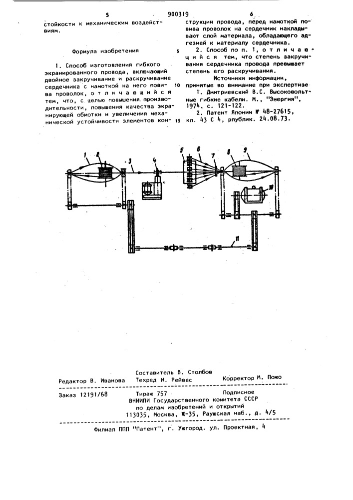 Способ изготовления гибкого экранированного провода (патент 900319)
