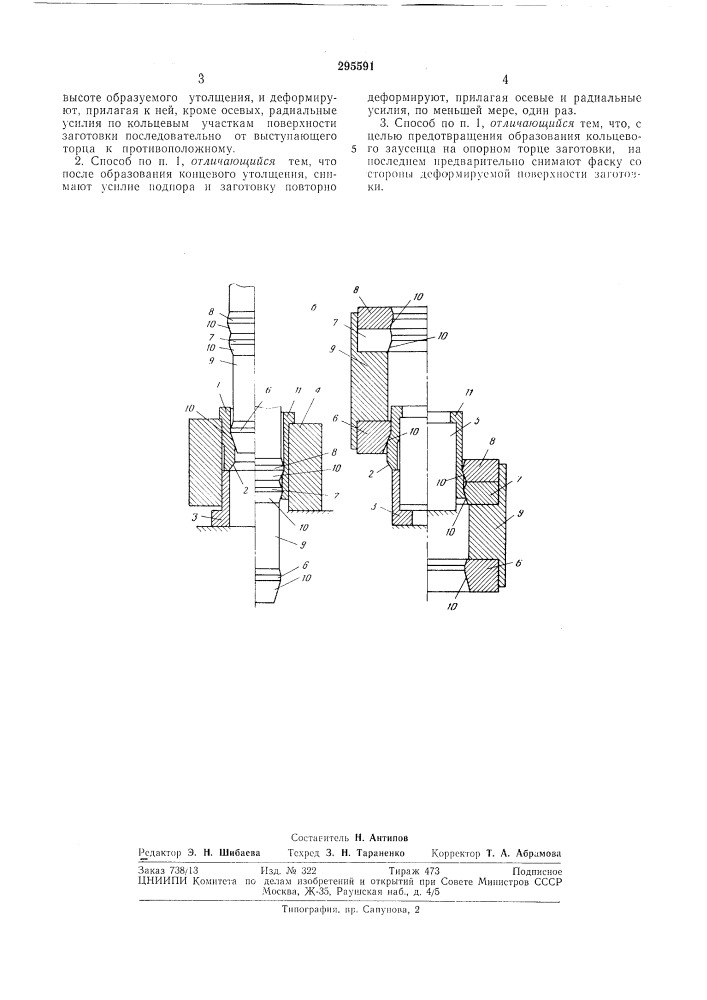 Способ изготовления втулок с концевым утолщением (патент 295591)