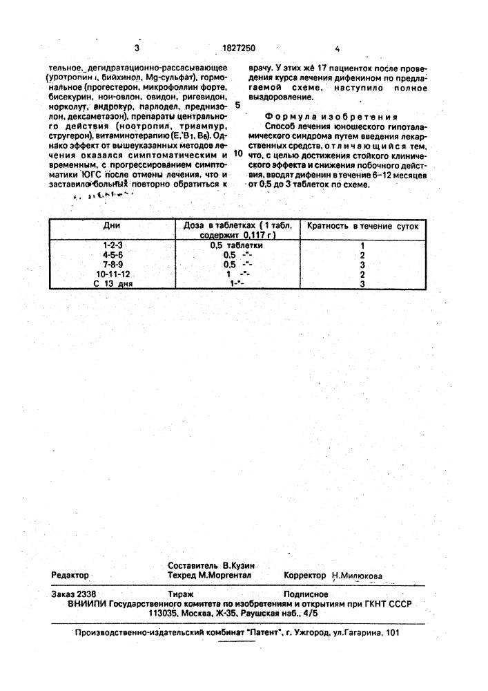 Способ лечения юношеского гипоталамического синдрома (патент 1827250)