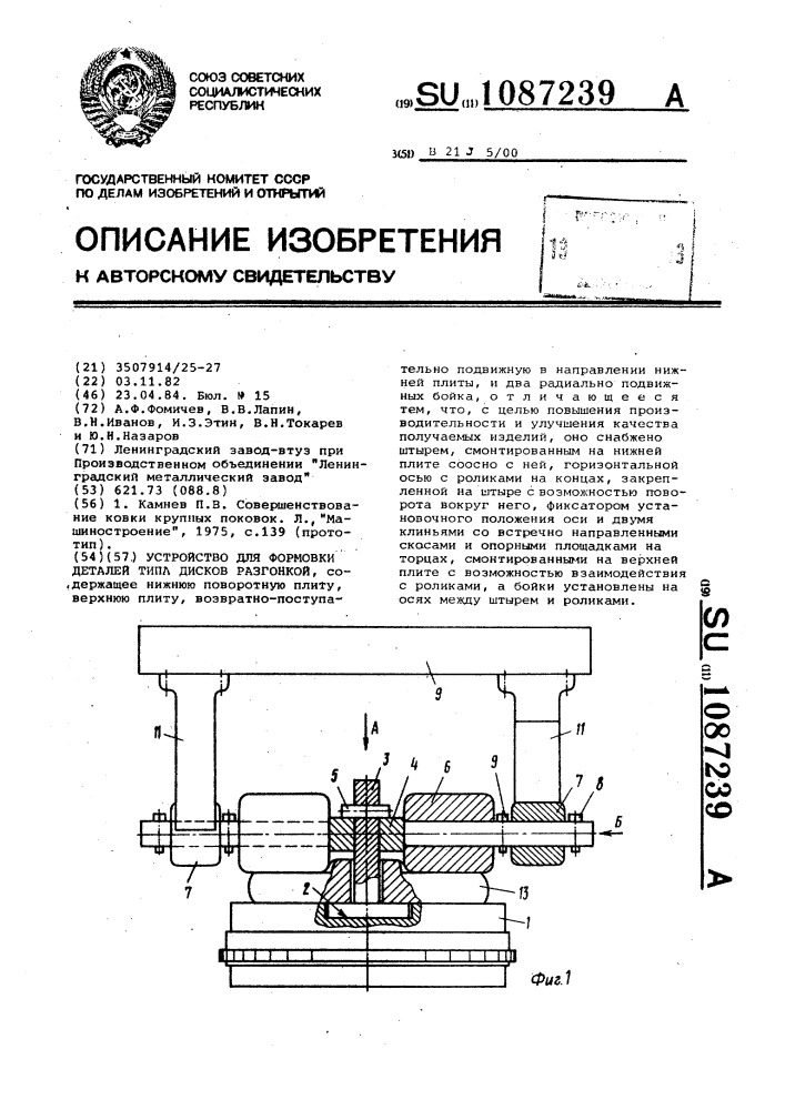 Устройство для формовки деталей типа дисков разгонкой (патент 1087239)