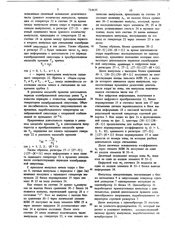 Масштабно-временной преобразователь (патент 714635)